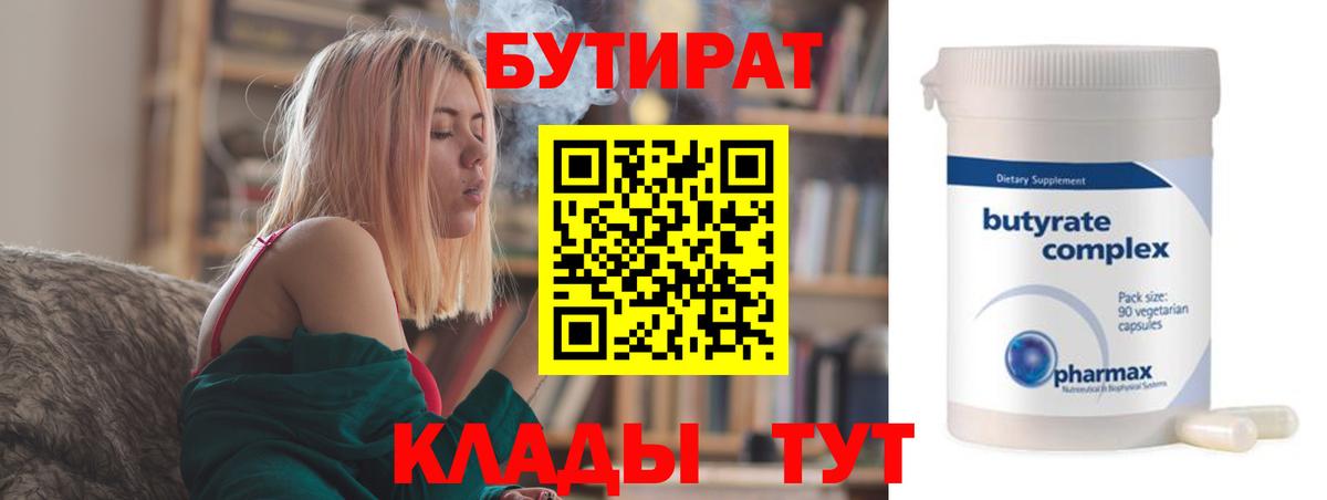 Бутират оксана  Вход с VPN  Советская Гавань 