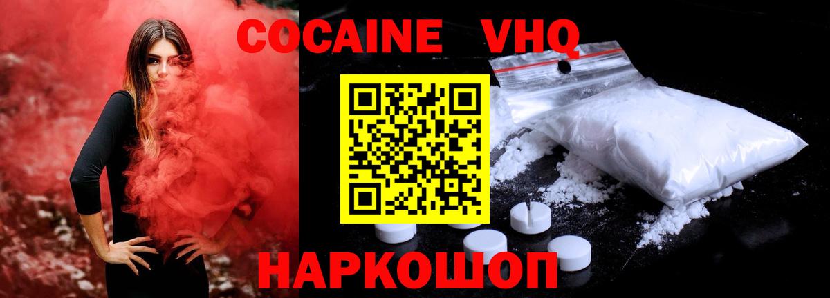 КОКАИН VHQ  COCAIN  Советская Гавань  Кокаин Боливия  Вход с VPN 
