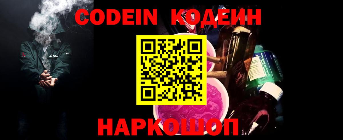 Кодеин напиток Lean (лин)  Вход с VPN  Codein напиток Lean (лин)  Советская Гавань 
