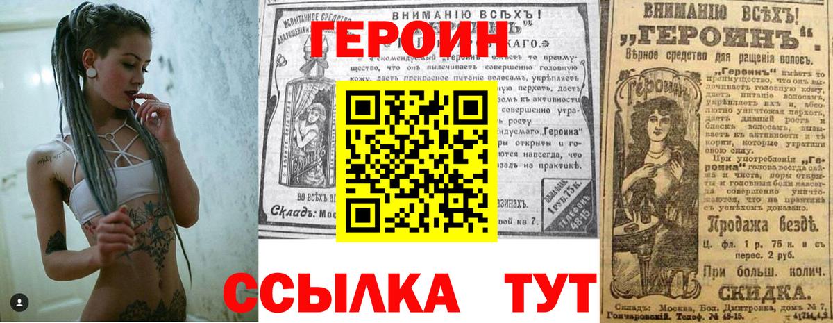 ГЕРОИН белый Советская Гавань