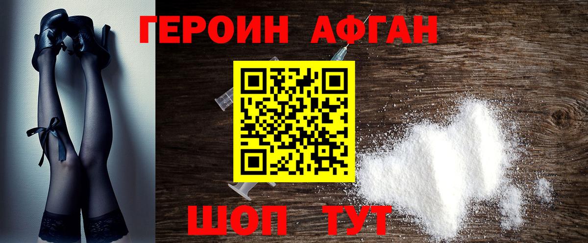 Советская Гавань  ГЕРОИН афганец  ГЕРОИН  Вход с VPN 