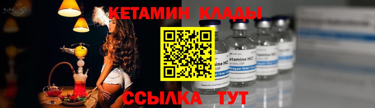 Советская Гавань  Кетамин VHQ  КЕТАМИН VHQ  Вход с VPN 