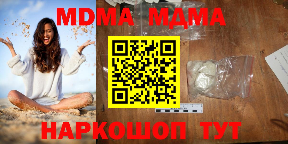 MDMA  МДМА VHQ  Вход с VPN  МДМА кристаллы  Советская Гавань 