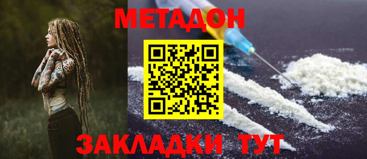 МЕТАДОН methadone  Вход с VPN  Метадон VHQ  Советская Гавань 